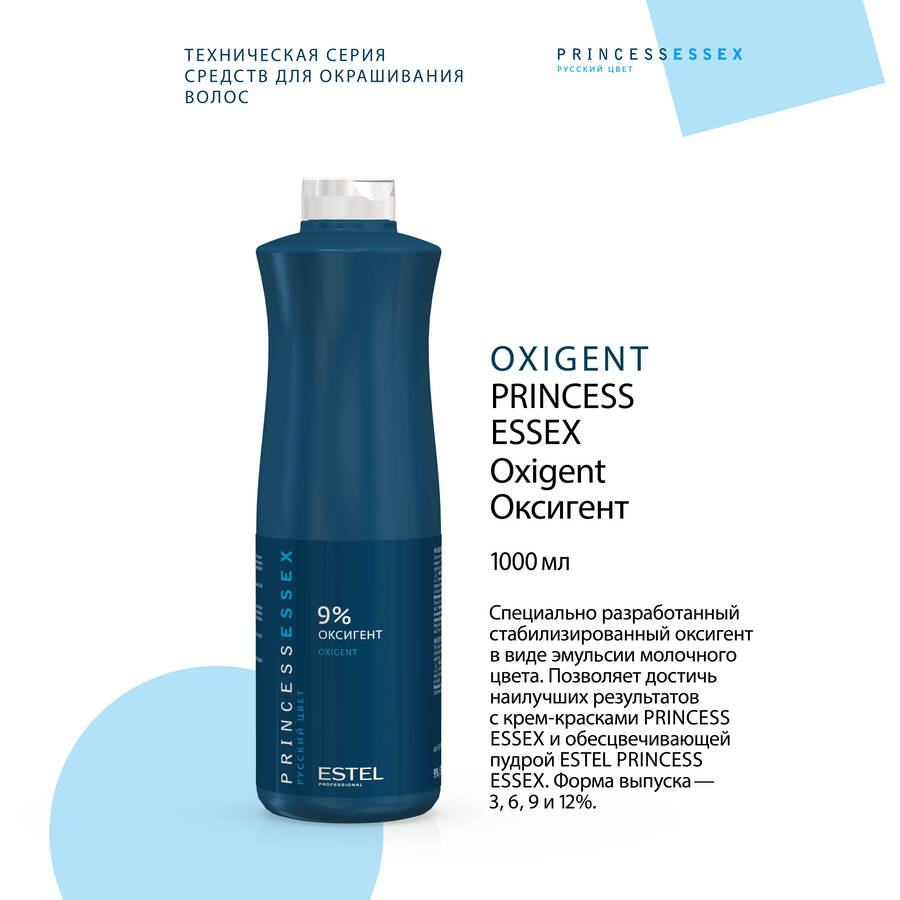 ESTEL PROFESSIONAL Оксигент 9% / ESSEX Princess 1000 мл, фото 2