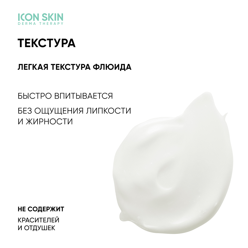 ICON SKIN Флюид увлажняющий гипоаллергенный для комбинированной и жирной кожи / Aqua Balance 75 мл, фото 2