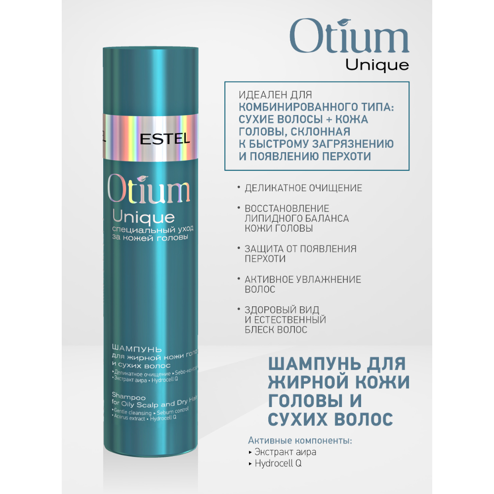 ESTEL PROFESSIONAL Шампунь для жирной кожи головы и сухих волос / OTIUM Unique 250 мл, фото 4