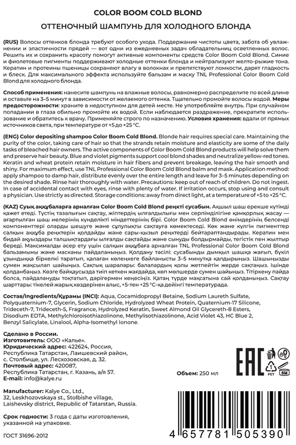 TNL Professional Шампунь оттеночный для холодного блонда с дозатором / Color Boom Cold Blond 250 мл, фото 2
