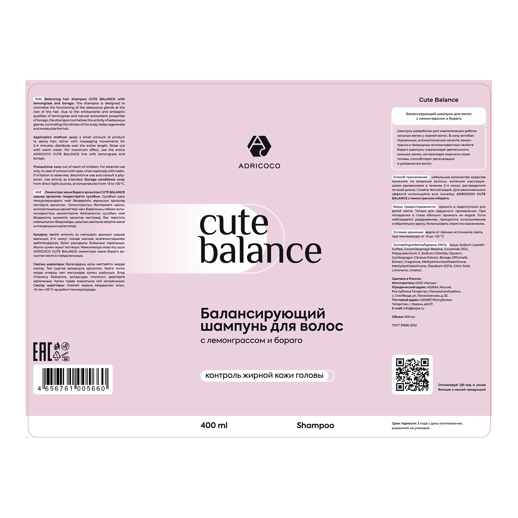 ADRICOCO Шампунь балансирующий для волос с лемонграссом и бораго / ADRICOCO CUTE BALANCE 400 мл, фото 2