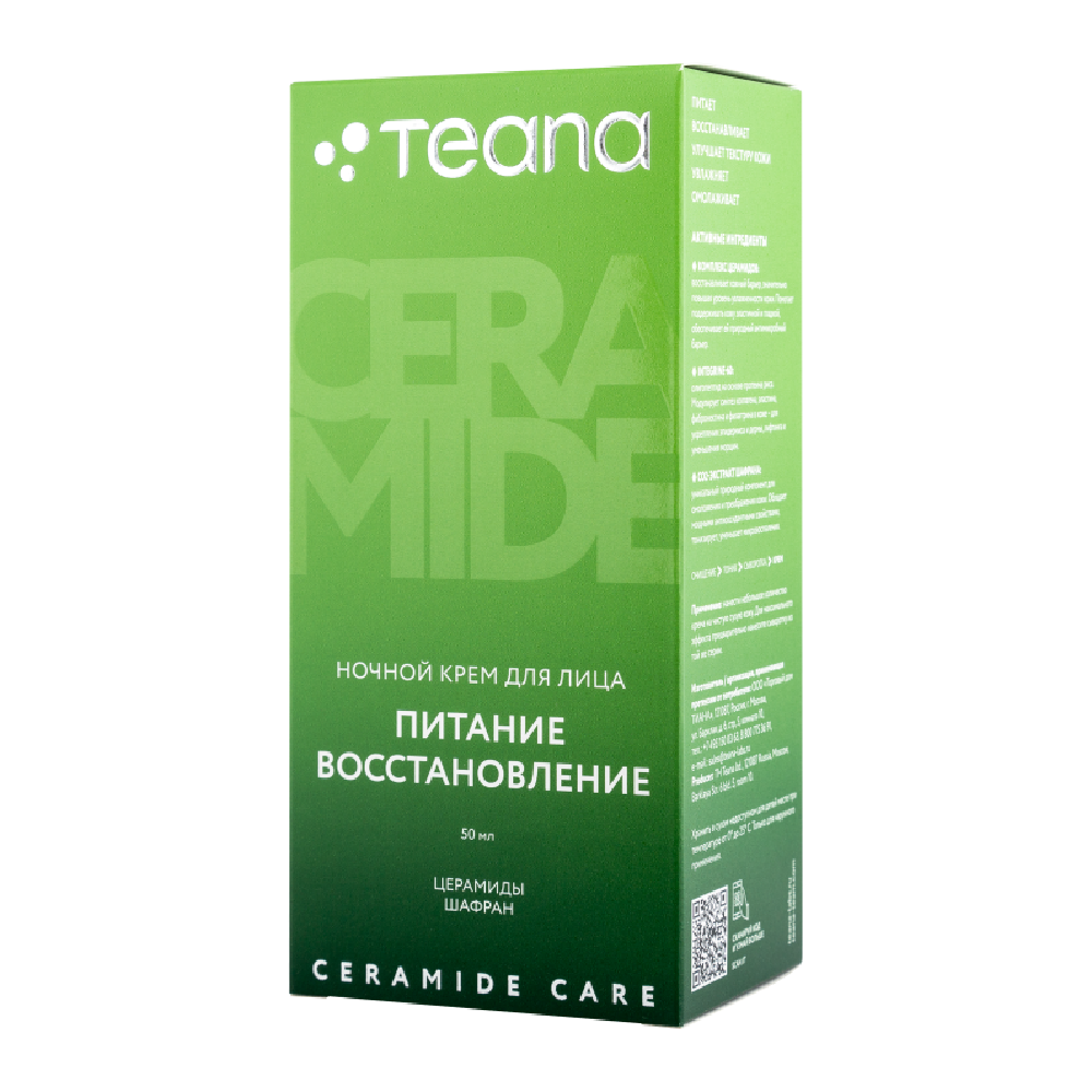 TEANA Крем ночной для лица Питание Восстановление / CERAMIDE CARE 50 мл, фото 2