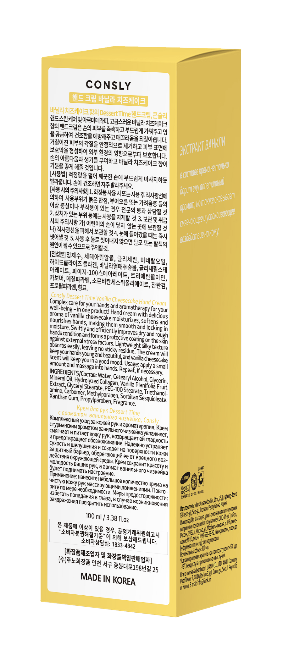 CONSLY Крем с ароматом ванильного чизкейка для рук / Dessert Time 100 мл, фото 4