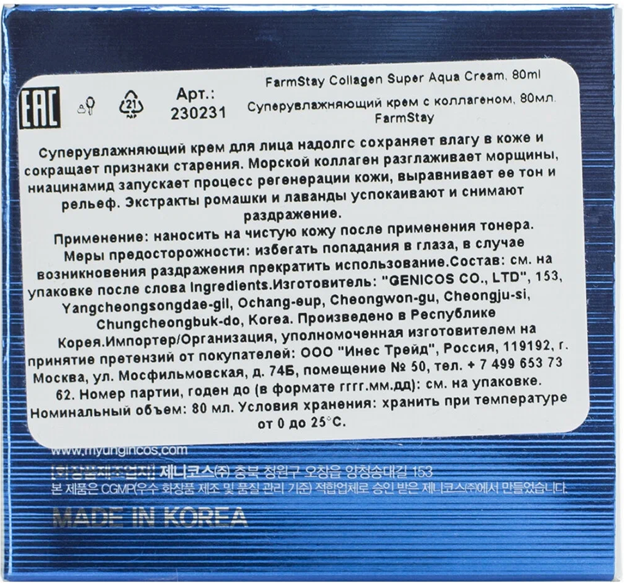 FARMSTAY Крем суперувлажняющий для лица с коллагеном / COLLAGEN SUPER AQUA CREAM 80 мл, фото 4