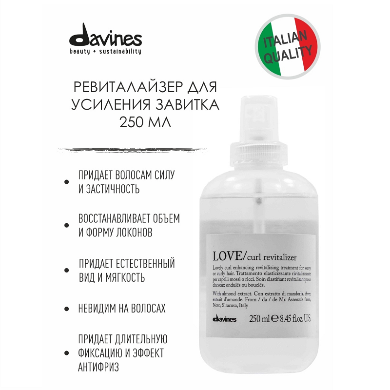 DAVINES SPA Ревиталайзер для усиления завитка / Essential LOVE CURL revitalizer 250 мл, фото 4
