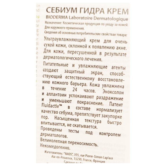 BIODERMA Крем для лица себиум гидра 40 мл, фото 2