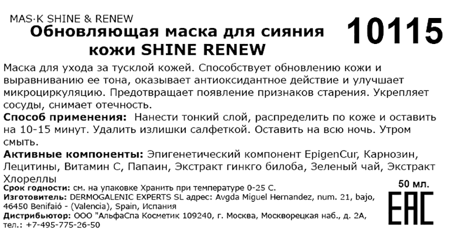 HD COSMETIC EFFICIENCY Маска обновляющая для сияния кожи / Mas·k shine & renew 50 мл, фото 3