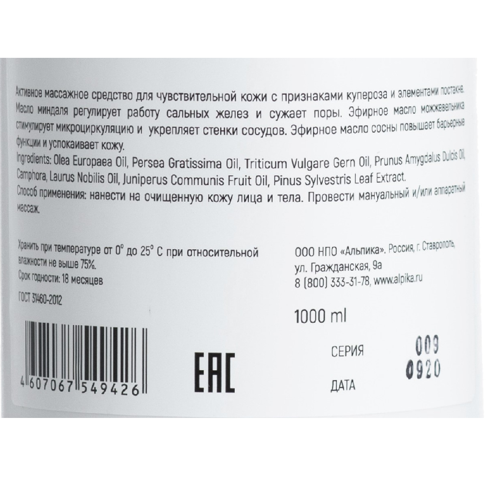 АЛЬПИКА Масло массажное фитобиокомплекс для лица и тела Можжевельник 1000 мл, фото 2