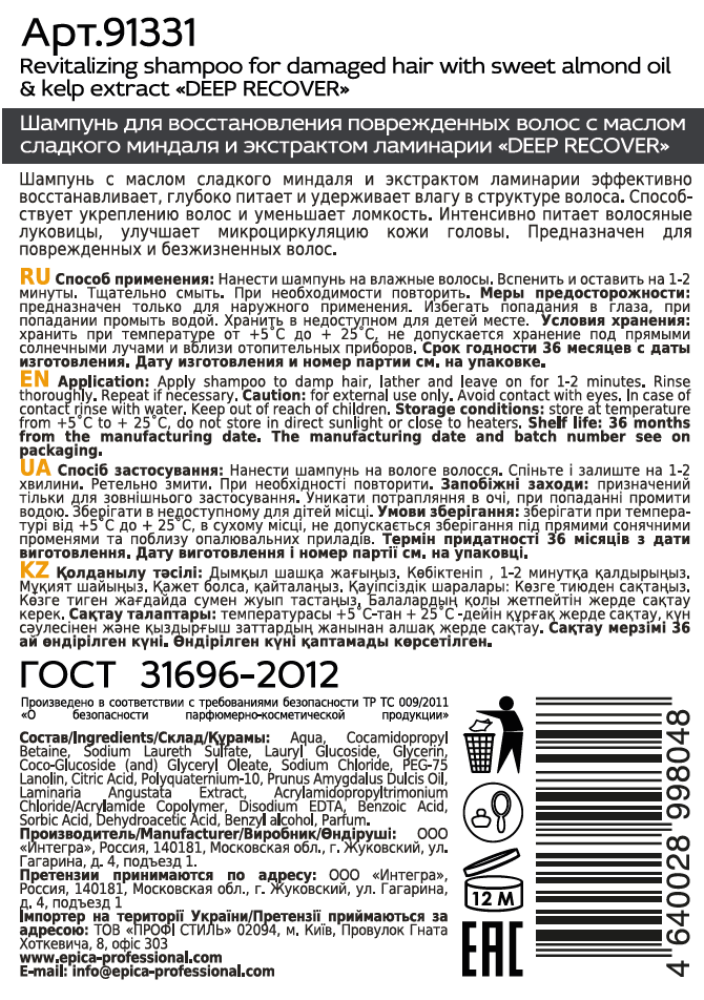 EPICA PROFESSIONAL Шампунь для восстановления повреждённых волос / Deep Recover 1000 мл, фото 2
