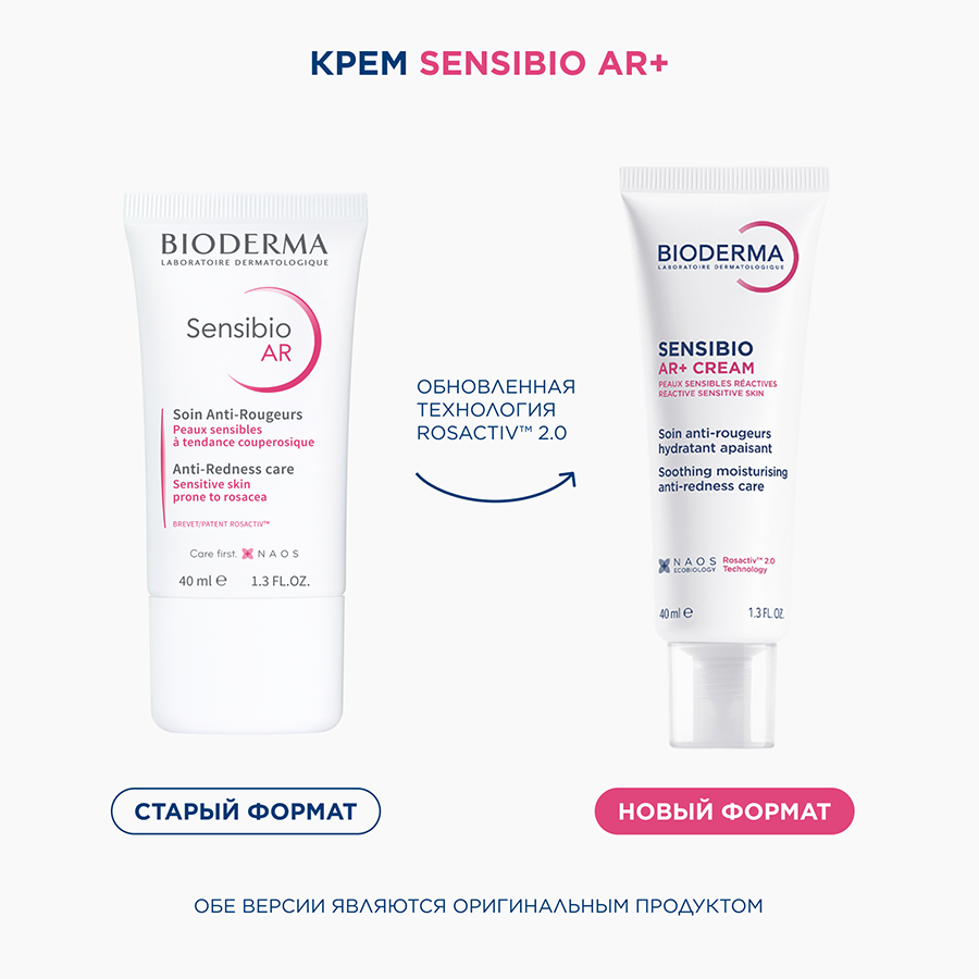 BIODERMA Крем для лица сенсибио / AR 40 мл, фото 5