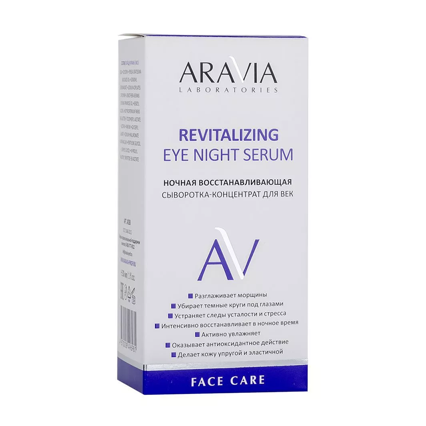 ARAVIA Professional Сыворотка-концентрат ночная восстанавливающая для век / ARAVIA Laboratories Revitalizing Eye Night Serum 30 мл, фото 4