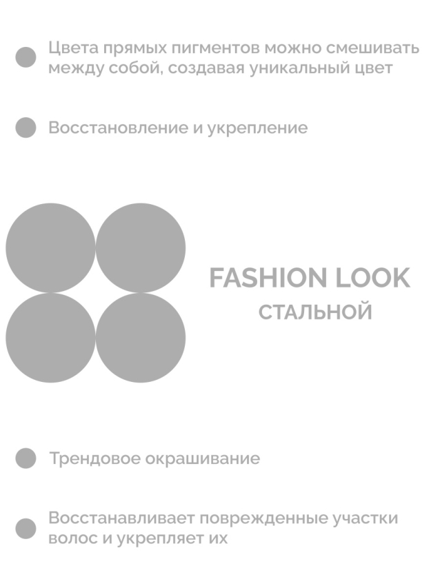 CONCEPT Пигмент прямого действия, стальной / Fashion Look 2021 Direct pigment Steel 250 мл, фото 3
