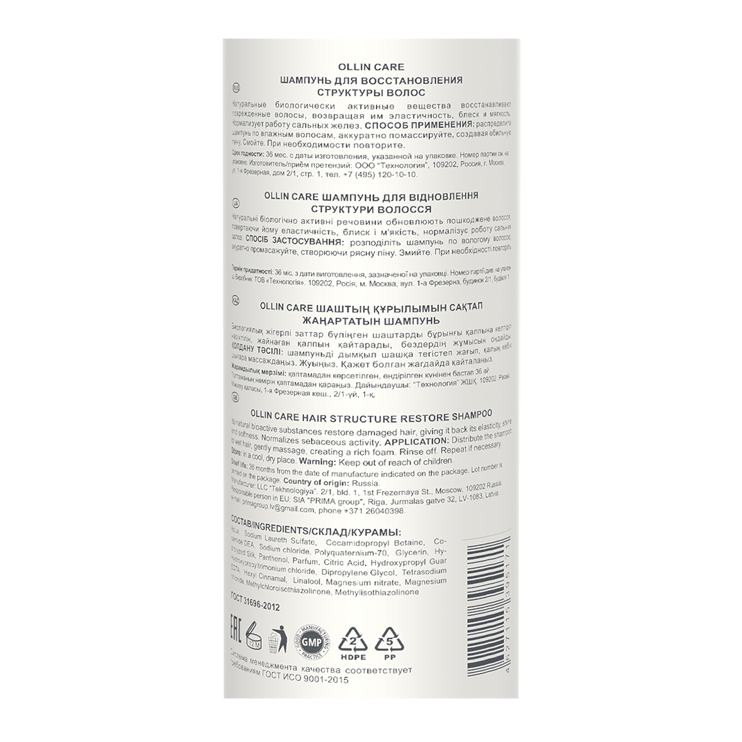 OLLIN PROFESSIONAL Шампунь для восстановления структуры волос / Restore Shampoo 250 мл, фото 2