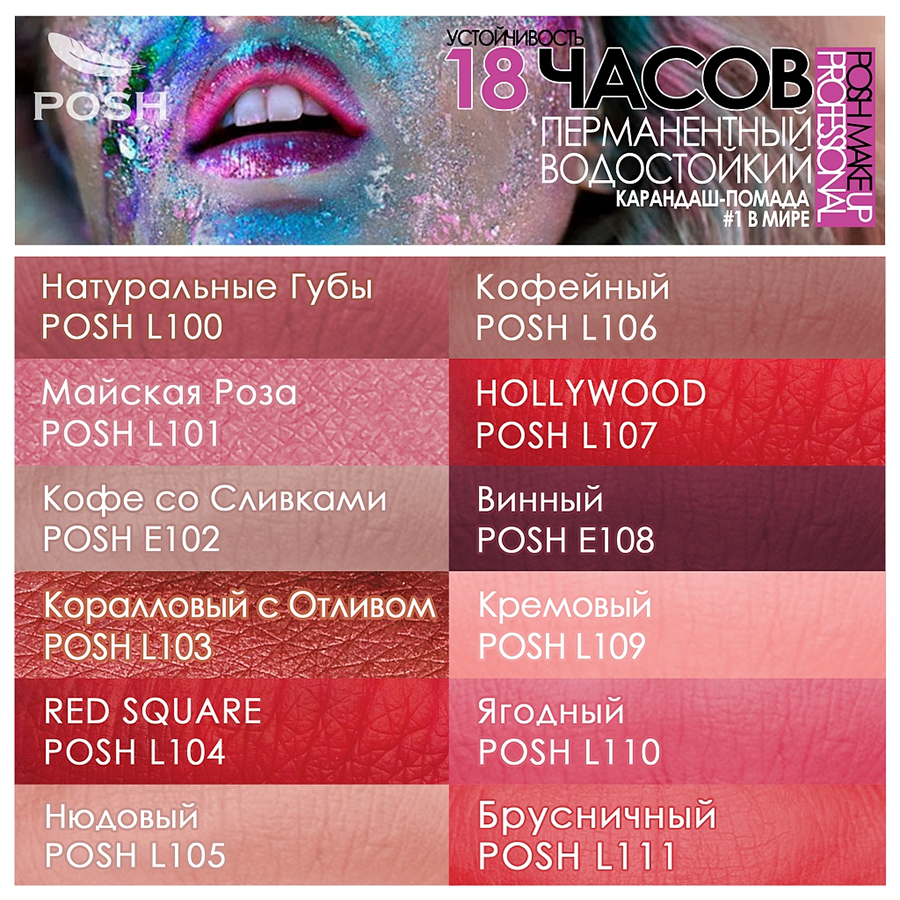POSH Помада водостойкая в карандаше, L106 кофейный 5 гр, фото 4