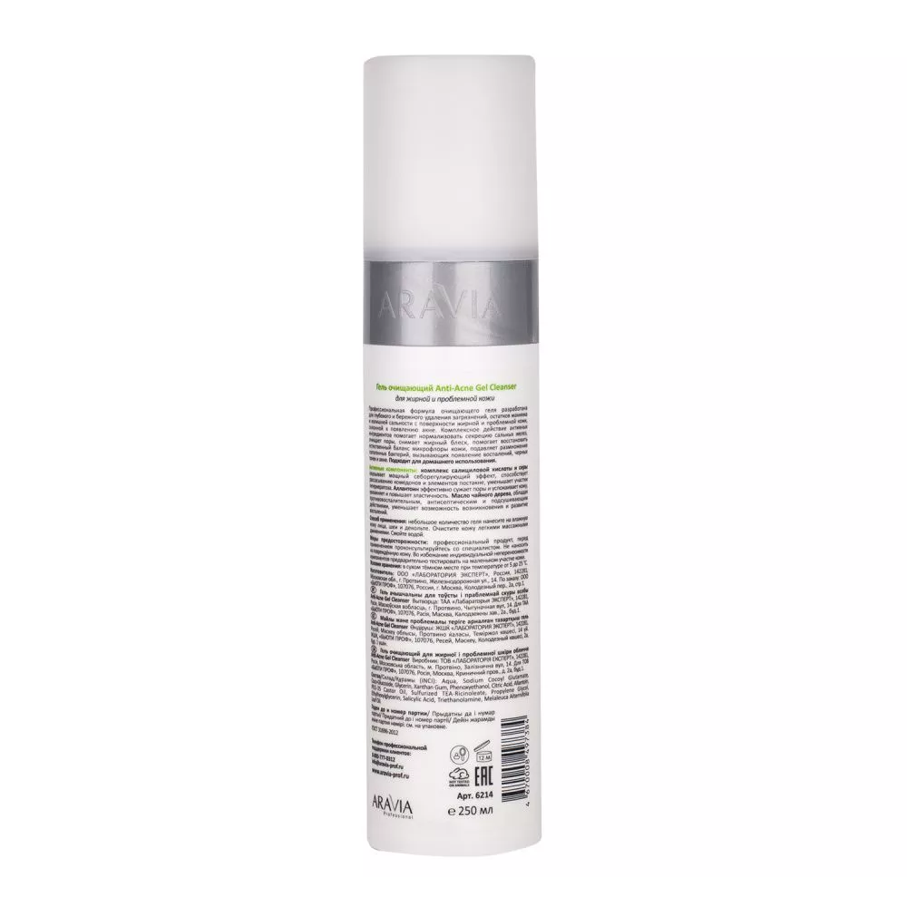 ARAVIA Professional Гель очищающий для жирной и проблемной кожи лица / Anti-Acne Gel Cleanser 250 мл, фото 4