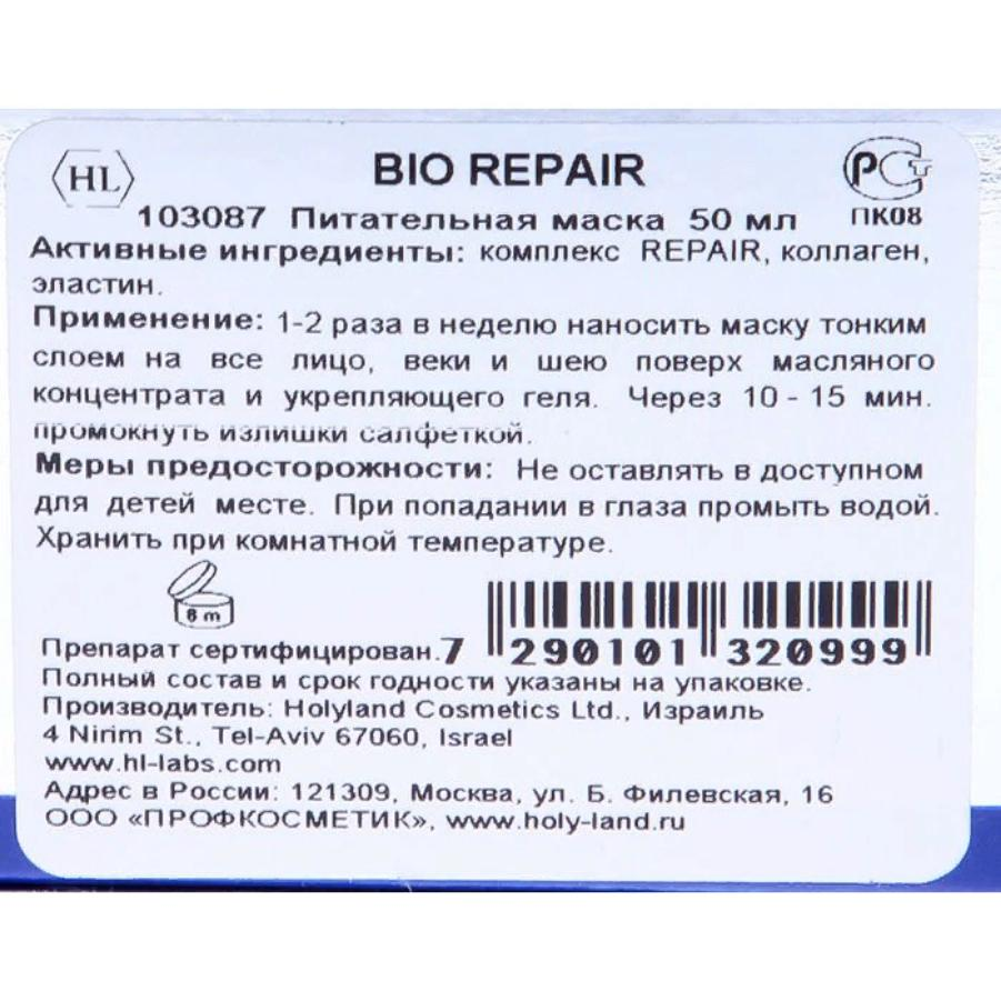 HOLY LAND Маска питательная восстанавливающая для лица / Bio Repair Cream Mask 50 мл, фото 3