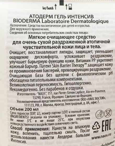 BIODERMA Гель для тела атодерм интенсив 200 мл, фото 2