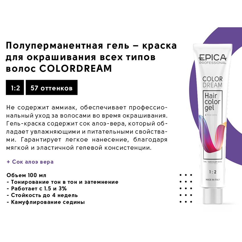 EPICA PROFESSIONAL 10.81 гель-краска для волос, светлый блондин жемчужно-пепельный / Colordream 100 мл, фото 4