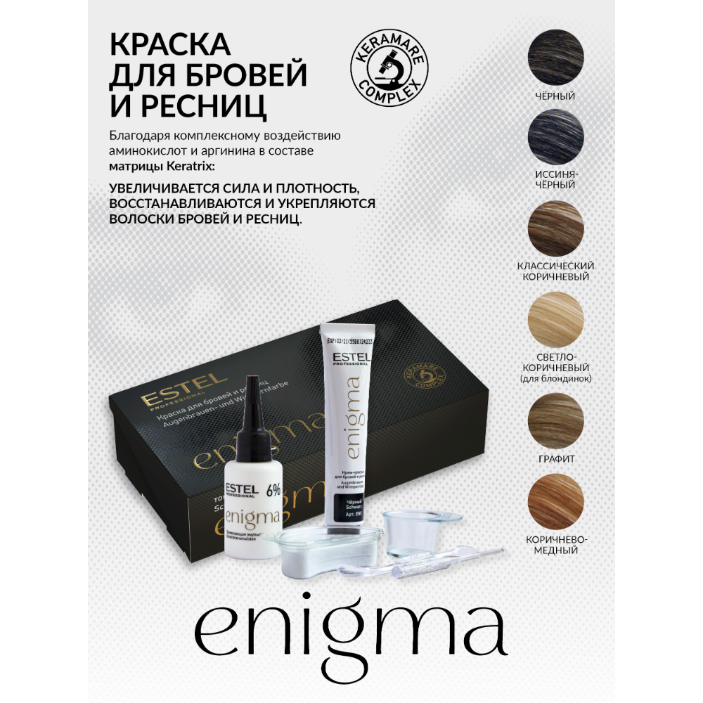 ESTEL PROFESSIONAL Краска для бровей и ресниц, светло-коричневый / Enigma, фото 2