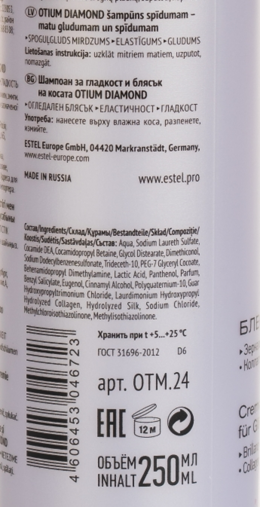 ESTEL PROFESSIONAL Блеск-шампунь для гладкости и блеска волос / OTIUM Diamond 250 мл, фото 2