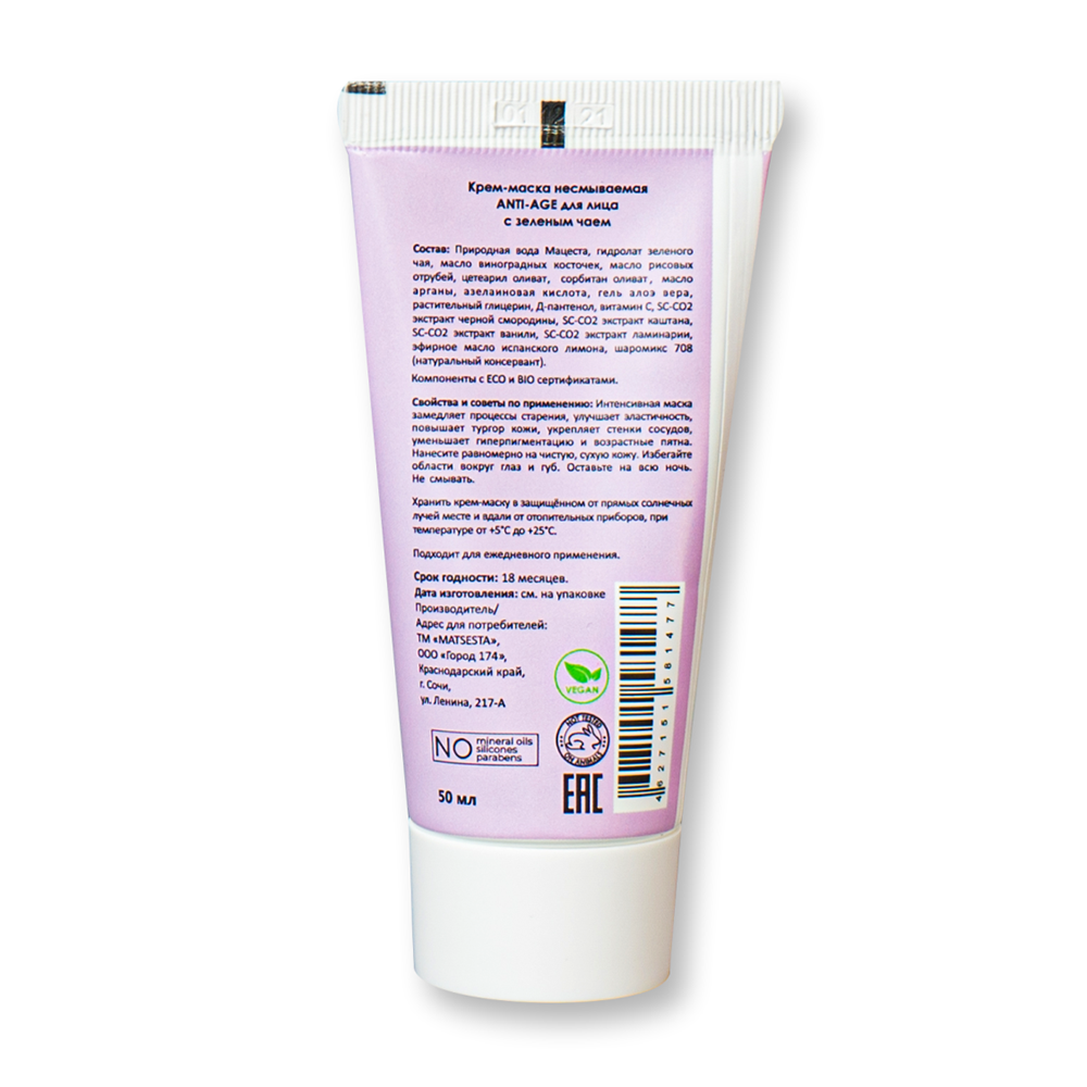 MATSESTA Крем-маска несмываемая Anti-Age для лица с зеленым чаем / Matsesta 50 мл, фото 2