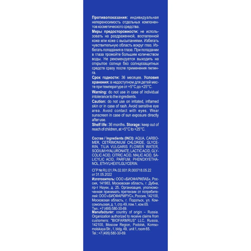 LIBREDERM Пилинг - скатка для лица гиалуроновая / Hyaluronic 75 мл, фото 3