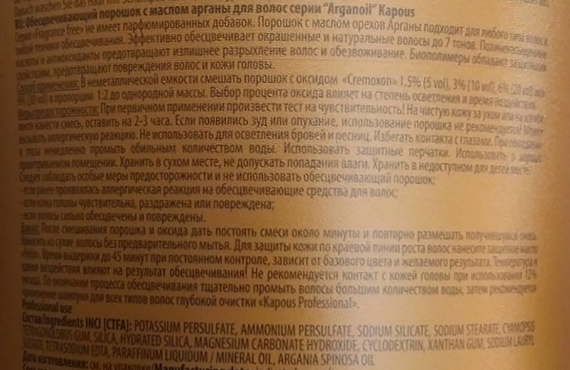 KAPOUS Порошок обесцвечивающий для волос с маслом арганы 30 г, фото 3