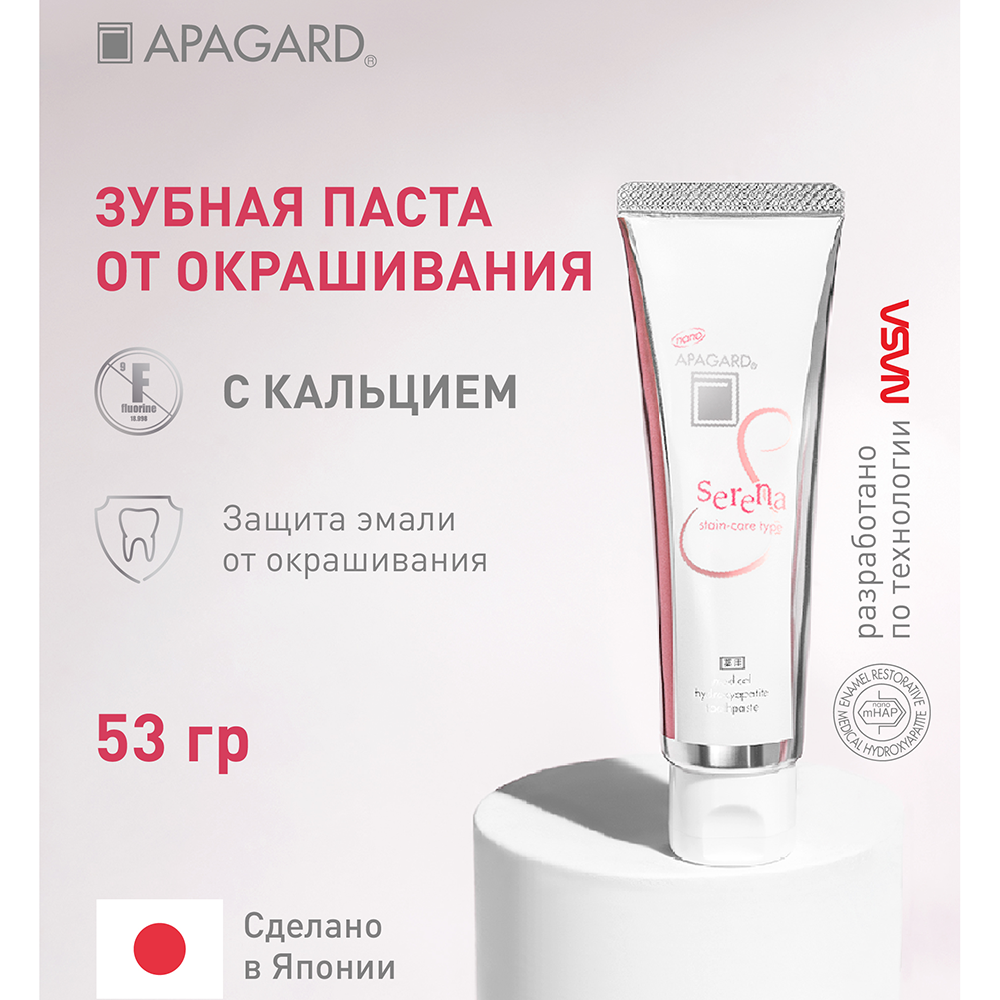 APAGARD Паста зубная отбеливающая / Apagard Serena 53 гр, фото 4
