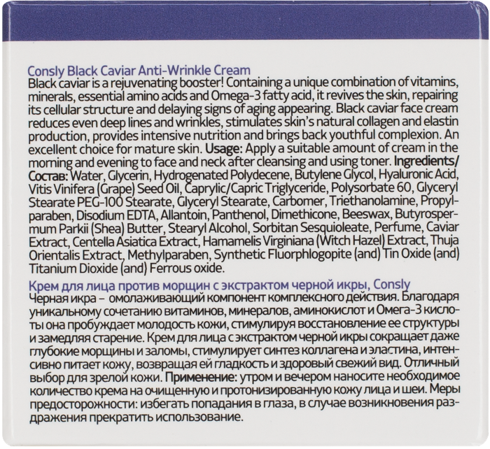 CONSLY Крем против морщин для лица с экстрактом черной икры 70 мл, фото 4