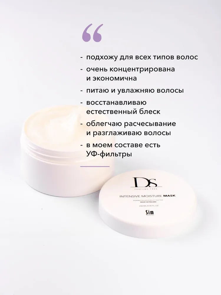 SIM SENSITIVE Маска  интенсивная увлажняющая / DS Intensive Moisture Mask 250 мл, фото 2