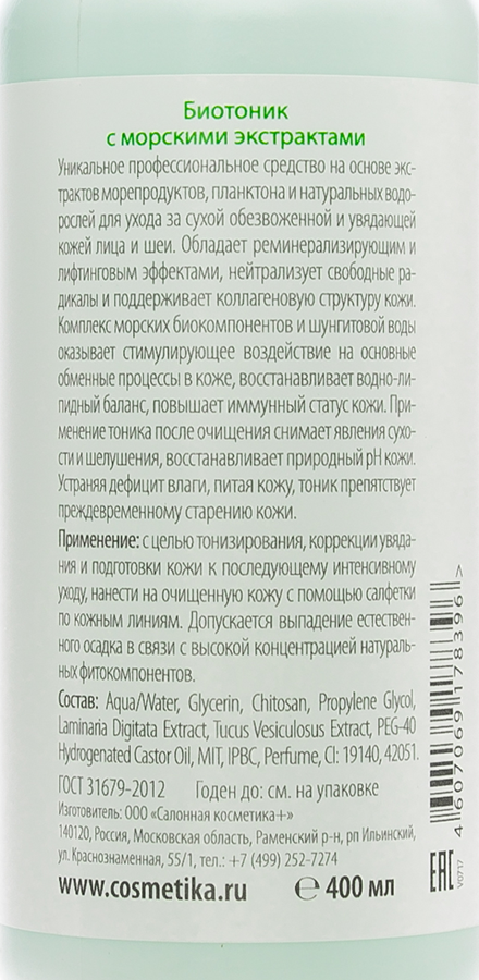 PREMIUM Биотоник с морскими экстрактами / Professional 400 мл, фото 2