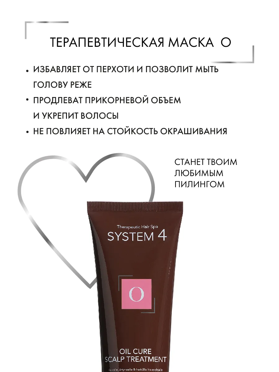 SIM SENSITIVE Маска-пилинг терапевтическая О для глубокого очищения кожи головы / SYSTEM 4, 75 мл, фото 3