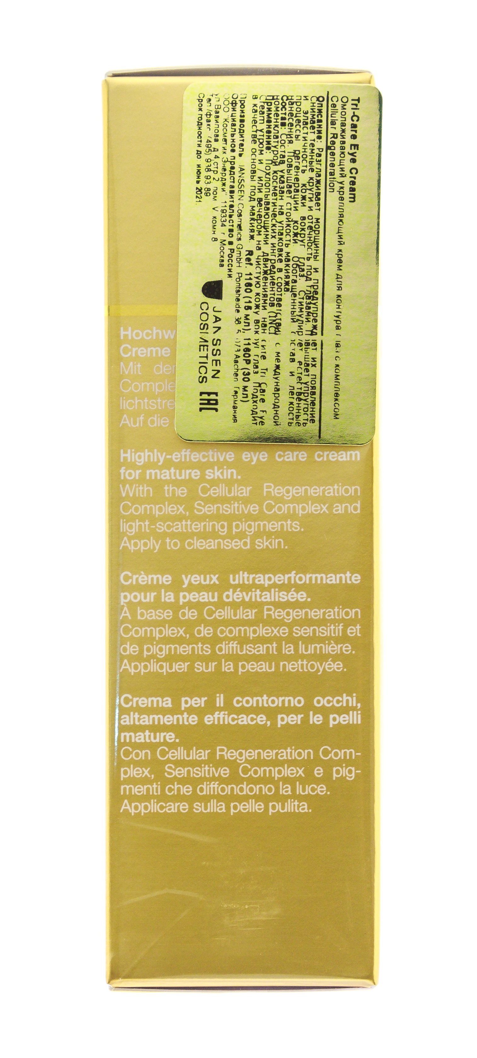 JANSSEN COSMETICS Крем омолаживающий укрепляющий с комплексом Cellular Regeneration для контура глаз / Tri-Care Eye Cream 15 мл, фото 4