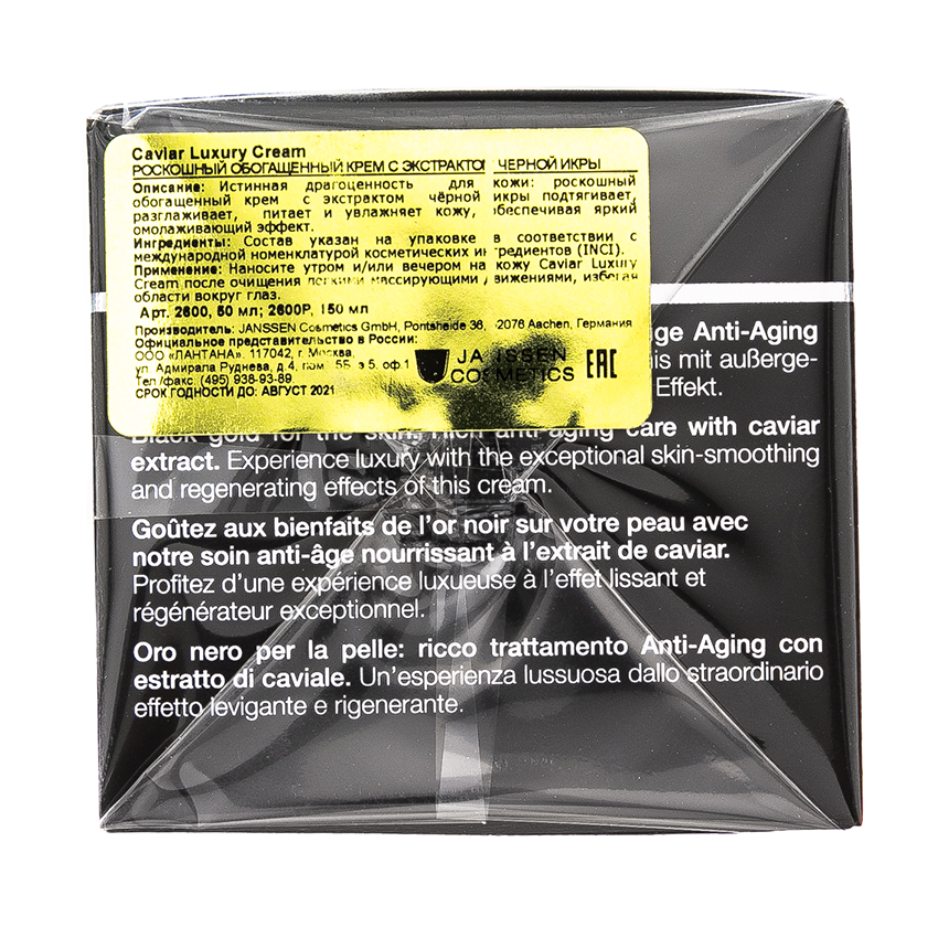 JANSSEN COSMETICS Крем обогащенный омолаживающий с экстрактом черной икры / Trend Edition 50 мл, фото 5