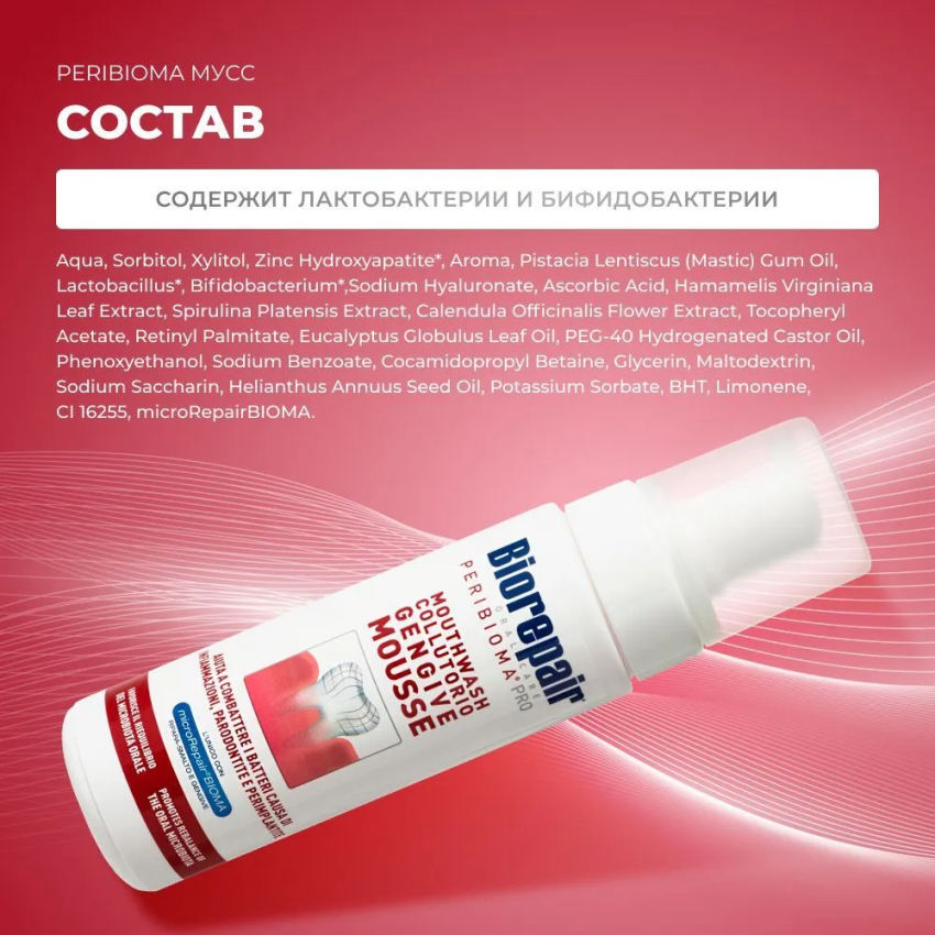 BIOREPAIR Мусс для полости рта / Biorepair Peribioma 200 мл, фото 4