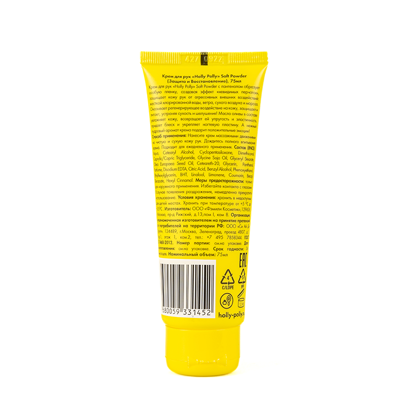 HOLLY POLLY Крем защитный восстанавливающий для рук / Soft Powder 75 мл, фото 2