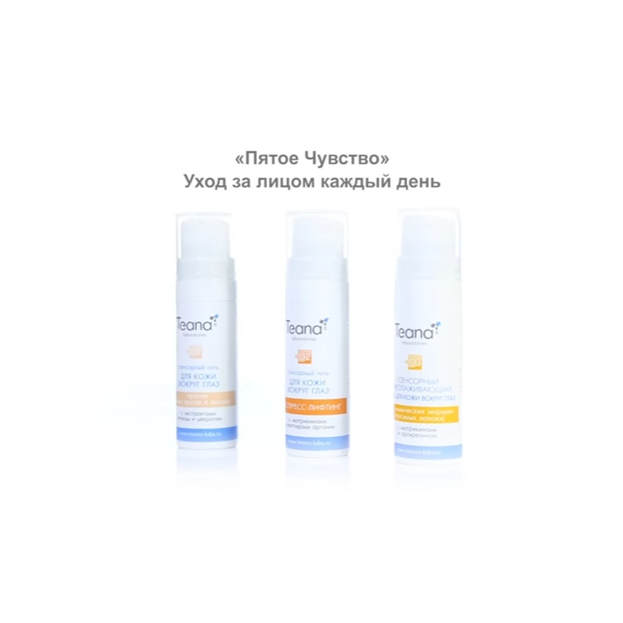 TEANA Гель сенсорный экспресс-лифтинг для кожи вокруг глаз 25 мл, фото 6