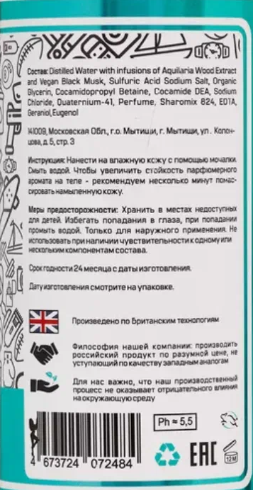 BOY'S TOYS Гель парфюмерный для душа Утро в Санторини / Boy's Toys 250 мл, фото 3