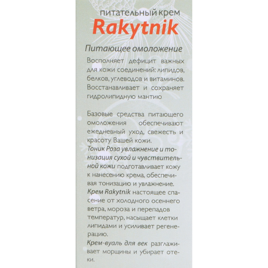 АЛЬПИКА Крем питательный / Rakytnik 50 мл, фото 5