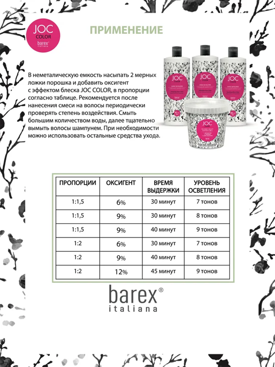 BAREX Пудра-блондер кремообразная 3 в 1 / JOC COLOR 500 гр, фото 3