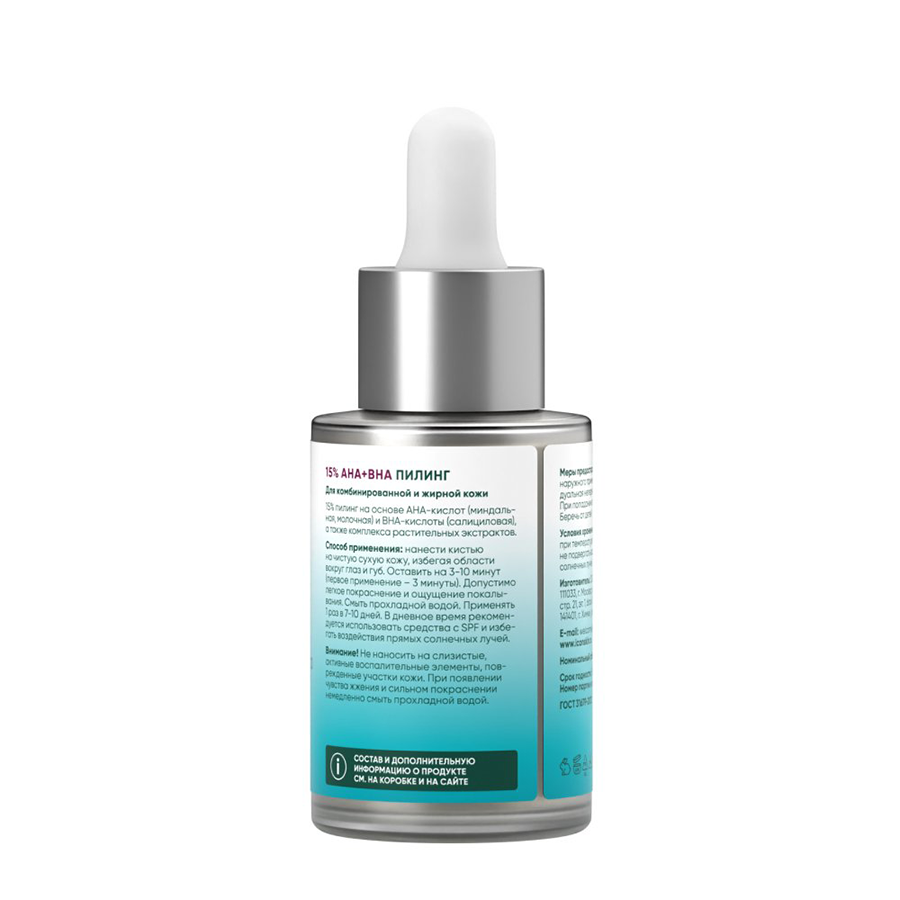 ICON SKIN Пилинг для лица 15% AHA+BHA / Re:Balance Peel System 30 мл, фото 2