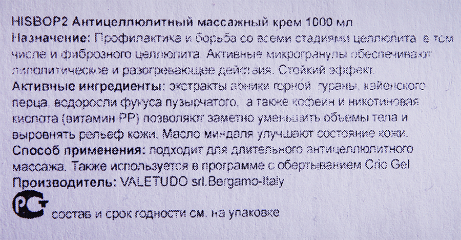 HISTOMER Крем массажный антицеллюлитный / BODY MASSAGE 1000 мл, фото 3