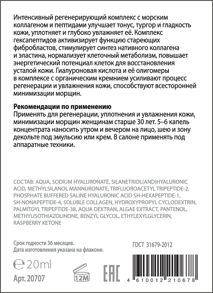 ACTIVE Лифтинг-сыворотка уплотняющая, интенсивное действие от морщин для лица 24 часа, концентрат ПЕПТИДЫ & КОЛЛАГЕН & ГИАЛУРОНОВАЯ КИСЛОТА & КРЕМНИЙ 20 мл, фото 2