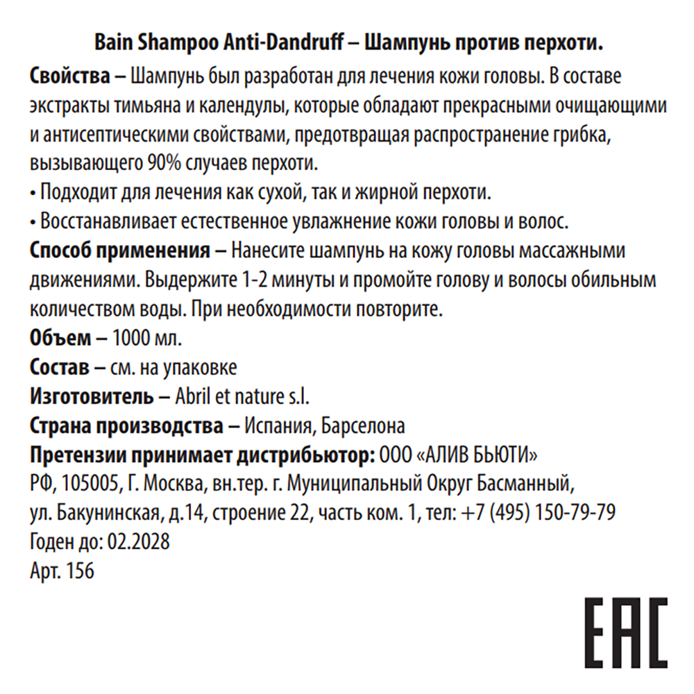 ABRIL ET NATURE Шампунь против перхоти / Bain Shampoo Anti-Dandruff 1000 мл, фото 3