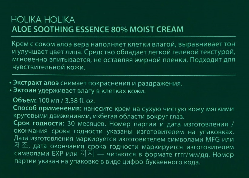 HOLIKA HOLIKA Крем увлажняющий для лица Алоэ Сузинг Эссенс 80% / Aloe Soothing Essence 100 мл, фото 5