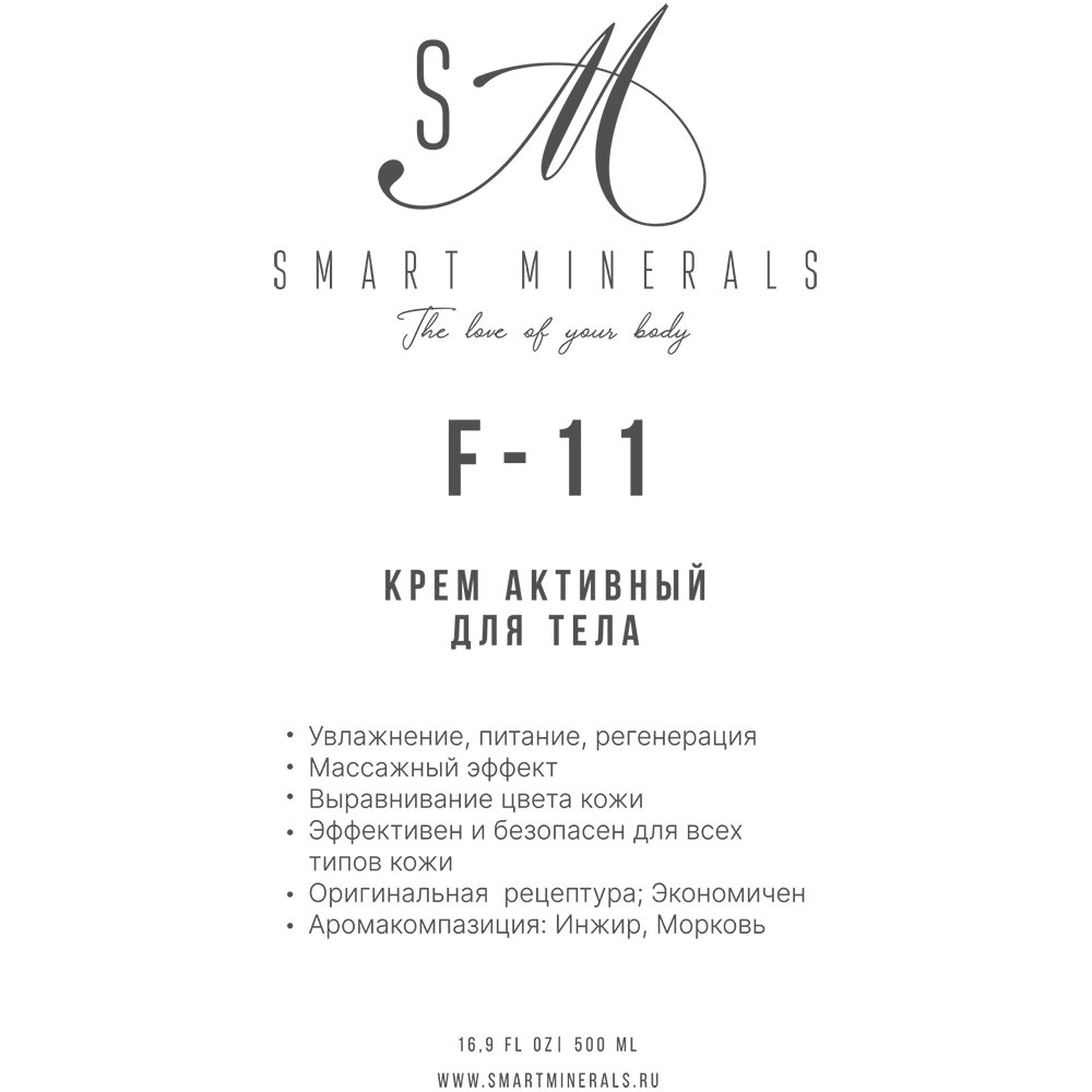 SMART MINERALS Крем активный для тела F-11 / Smart Minerals 500 мл, фото 2