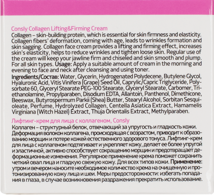 CONSLY Крем-лифтинг для лица с коллагеном 70 мл, фото 4