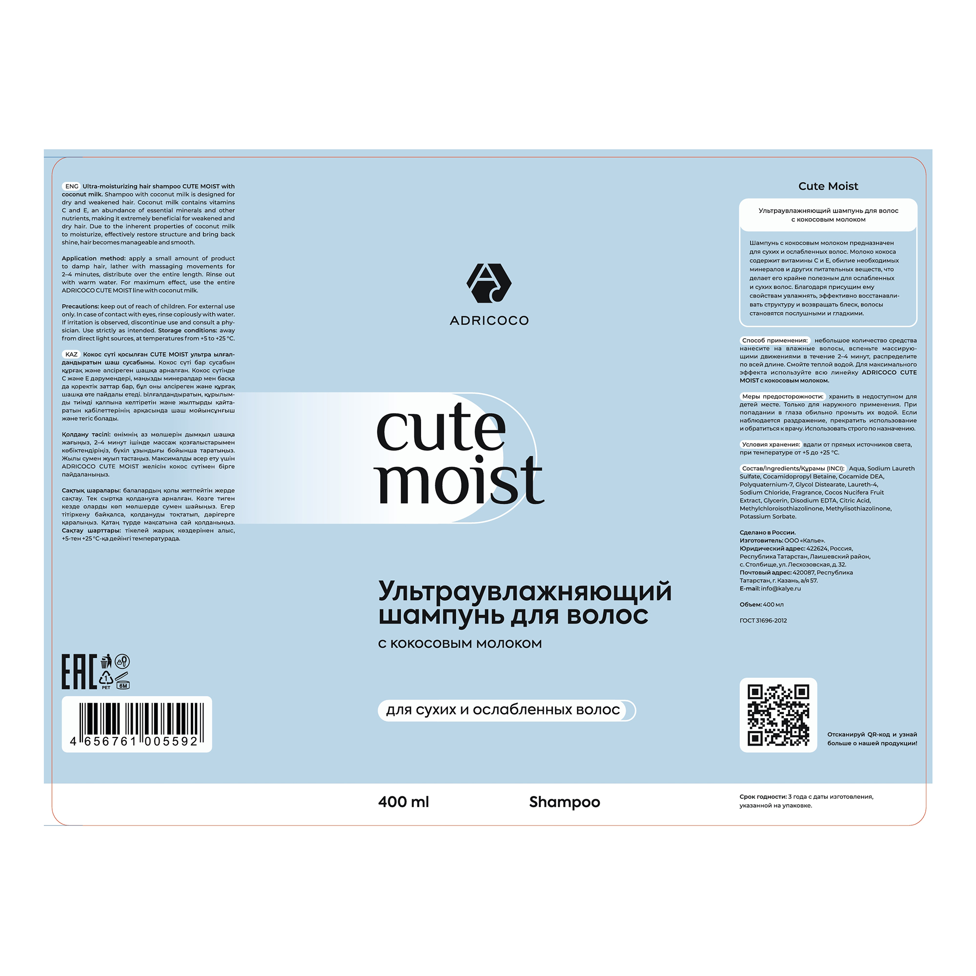 ADRICOCO Шампунь ультраувлажняющий для волос с кокосовым молоком / ADRICOCO CUTE MOIST 400 мл, фото 2