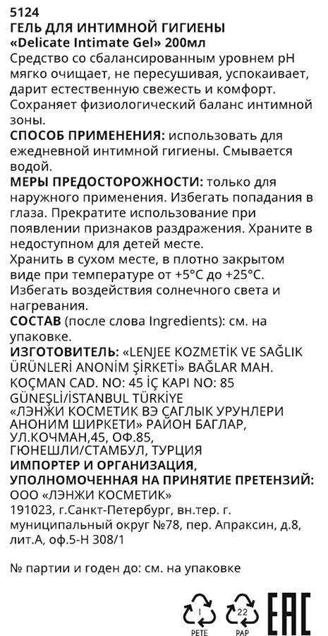LENJEE Гель для интимной гигиены / Delicate Intimate Gel 200 мл, фото 3