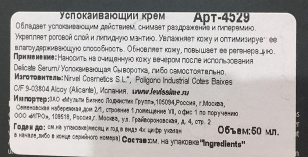 LEVISSIME Крем успокаивающий / Delicate Cream 50 мл, фото 3